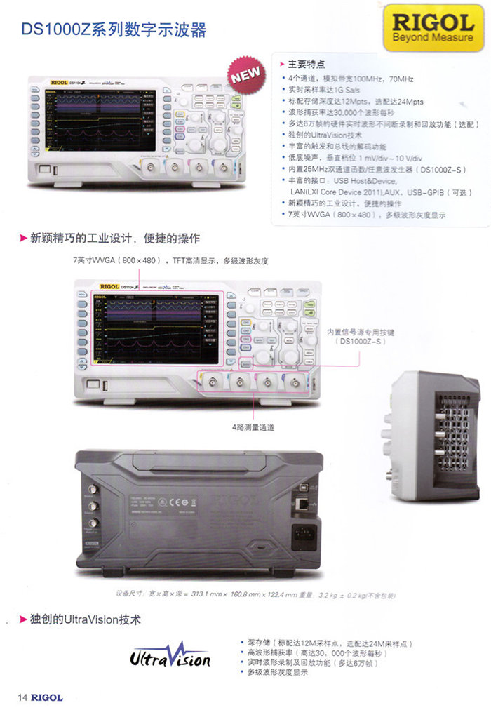 DS1000Z系列数字示波器
